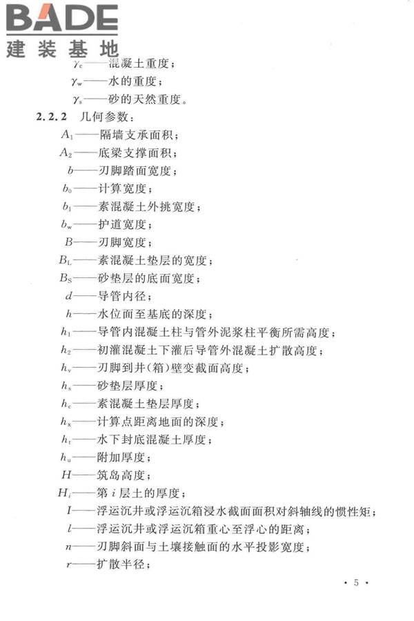 沉井与气压沉箱施工规范_页面_15.jpg