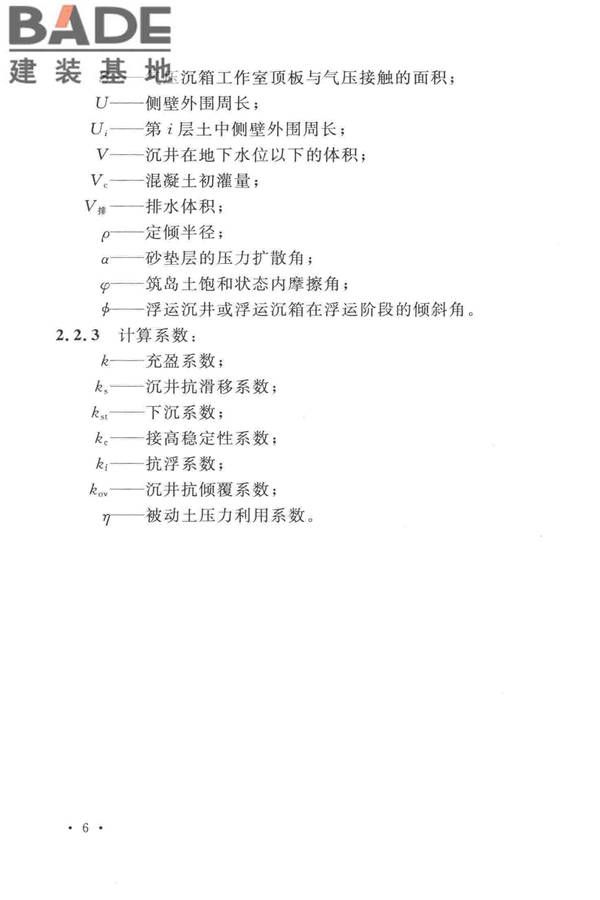沉井与气压沉箱施工规范_页面_16.jpg