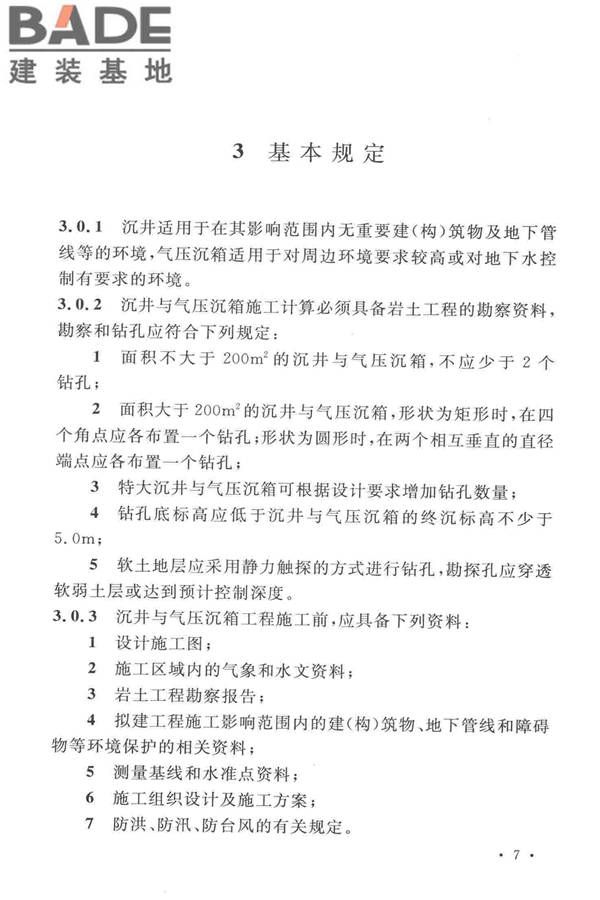 沉井与气压沉箱施工规范_页面_17.jpg