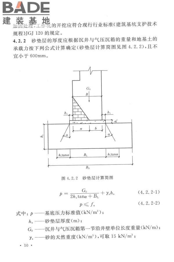 沉井与气压沉箱施工规范_页面_20.jpg