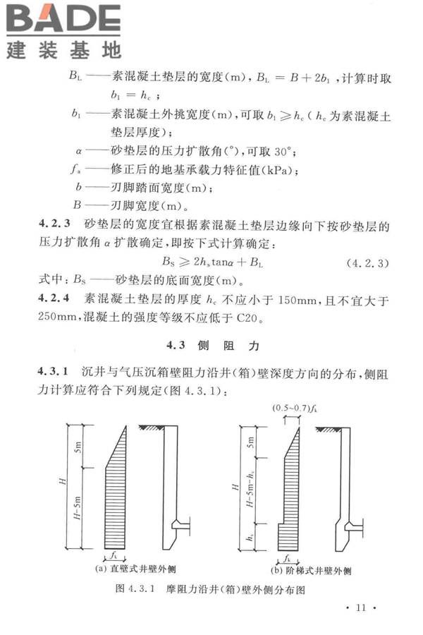沉井与气压沉箱施工规范_页面_21.jpg