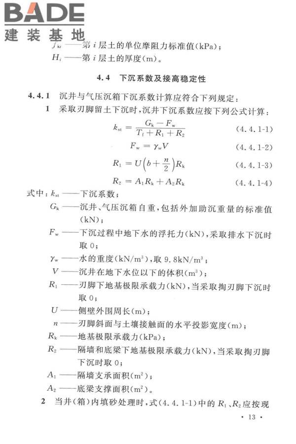 沉井与气压沉箱施工规范_页面_23.jpg