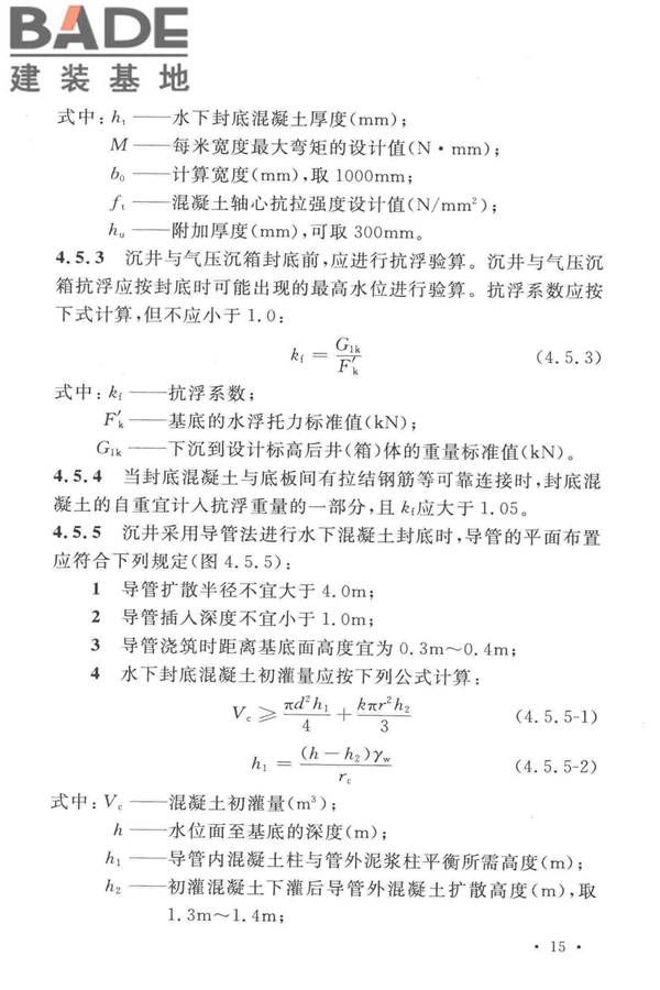 沉井与气压沉箱施工规范_页面_25.jpg