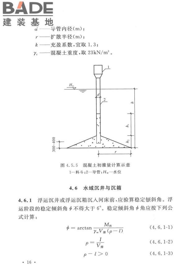 沉井与气压沉箱施工规范_页面_26.jpg