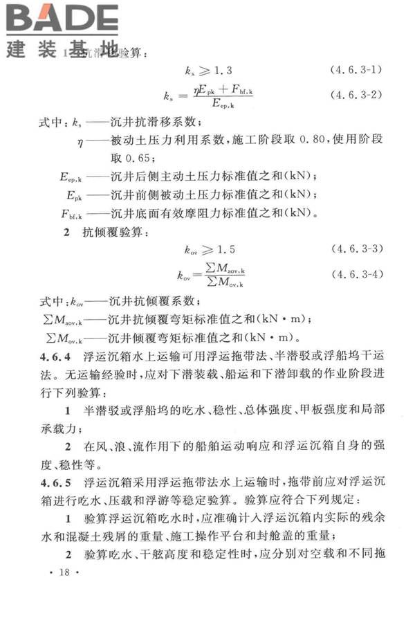 沉井与气压沉箱施工规范_页面_28.jpg