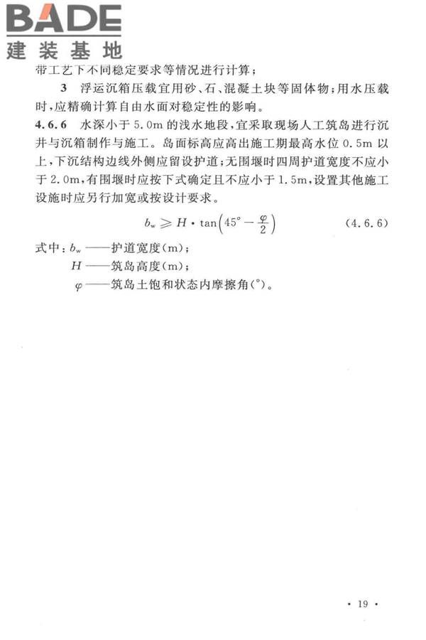 沉井与气压沉箱施工规范_页面_29.jpg