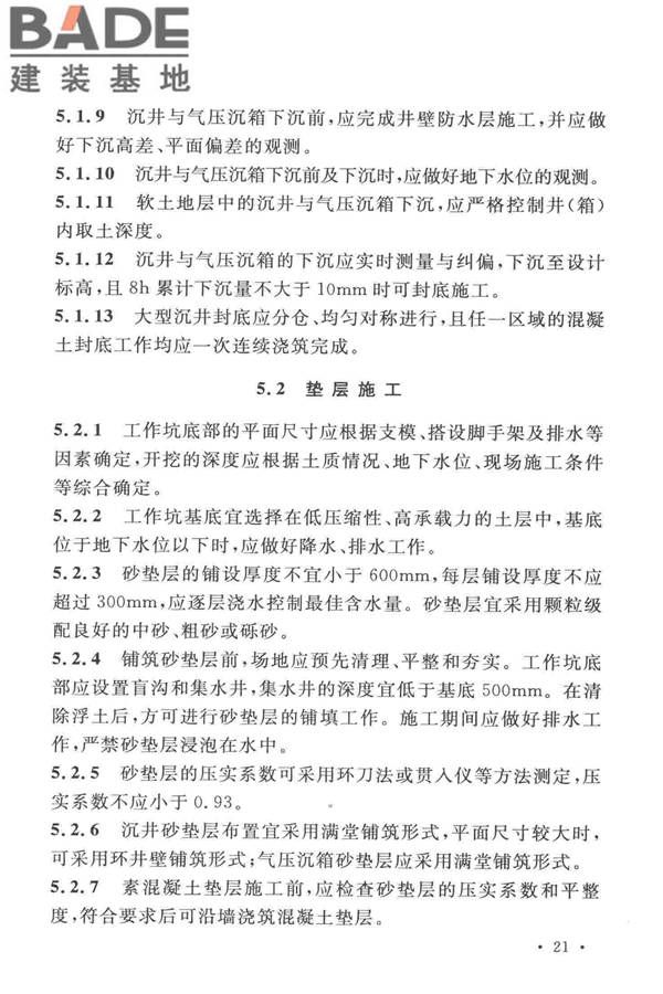 沉井与气压沉箱施工规范_页面_31.jpg