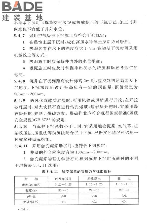 沉井与气压沉箱施工规范_页面_34.jpg