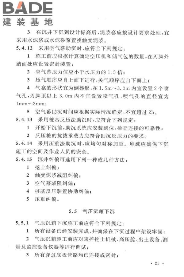 沉井与气压沉箱施工规范_页面_35.jpg
