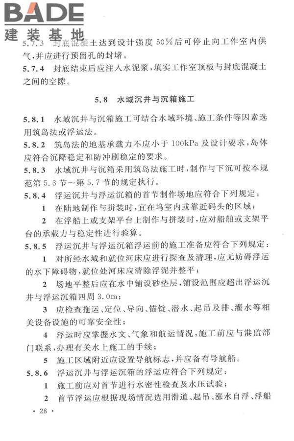 沉井与气压沉箱施工规范_页面_38.jpg