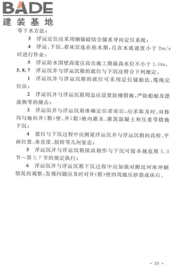 沉井与气压沉箱施工规范_页面_39.jpg