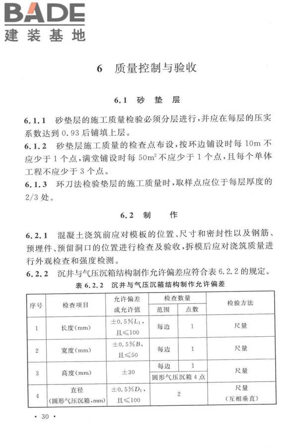 沉井与气压沉箱施工规范_页面_40.jpg