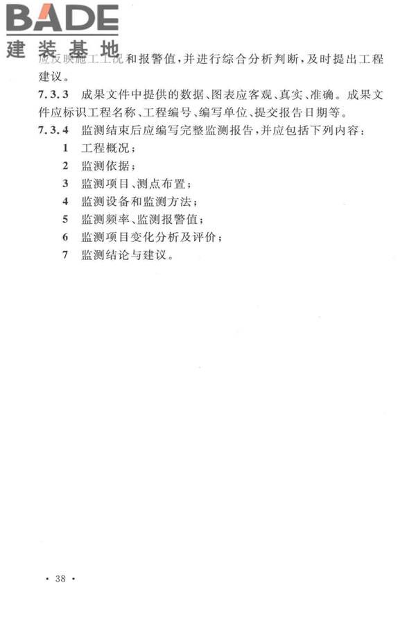 沉井与气压沉箱施工规范_页面_48.jpg