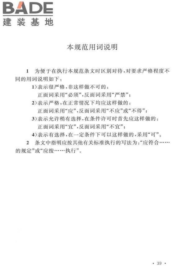 沉井与气压沉箱施工规范_页面_49.jpg