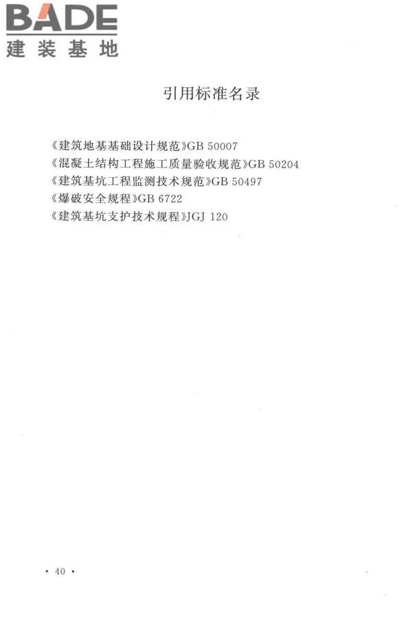 沉井与气压沉箱施工规范_页面_50.jpg
