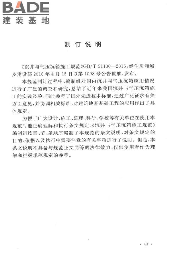 沉井与气压沉箱施工规范_页面_52.jpg