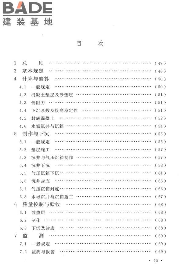 沉井与气压沉箱施工规范_页面_53.jpg