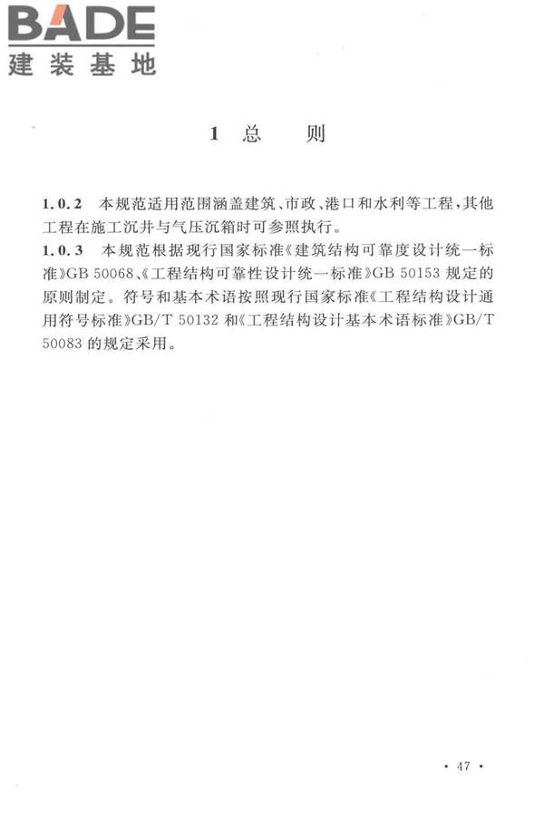 沉井与气压沉箱施工规范_页面_54.jpg