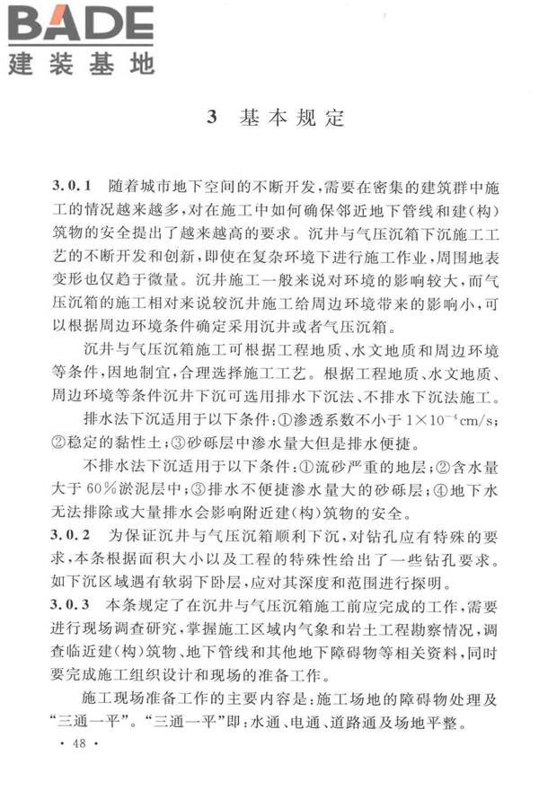 沉井与气压沉箱施工规范_页面_55.jpg