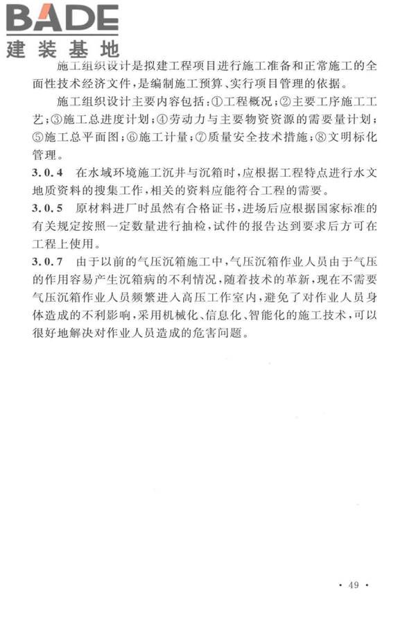 沉井与气压沉箱施工规范_页面_56.jpg