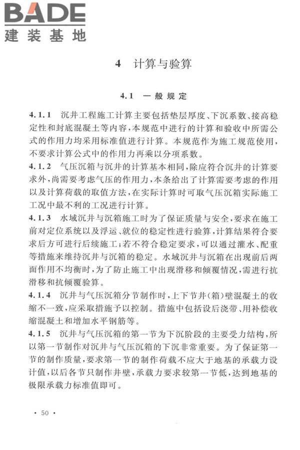 沉井与气压沉箱施工规范_页面_57.jpg