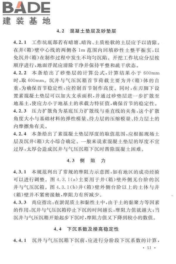 沉井与气压沉箱施工规范_页面_58.jpg