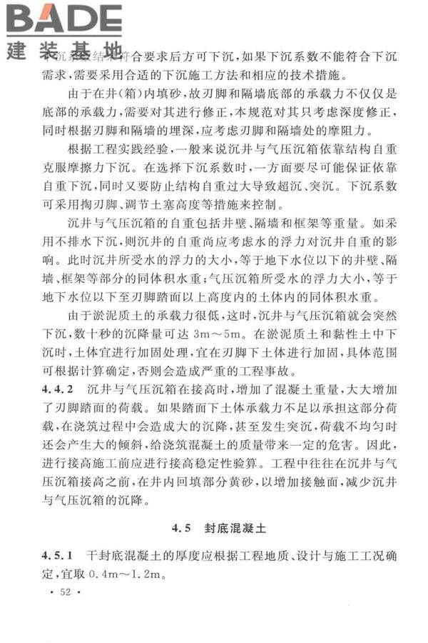 沉井与气压沉箱施工规范_页面_59.jpg