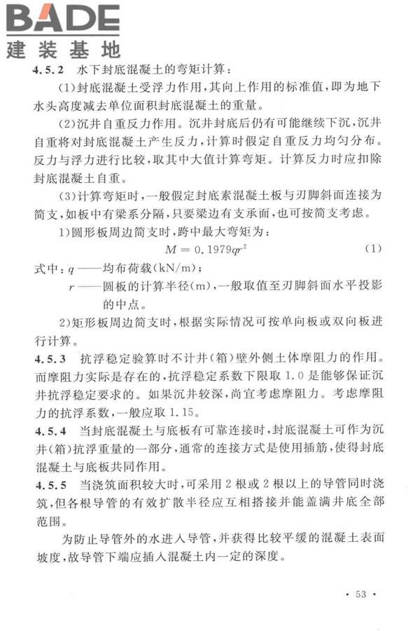 沉井与气压沉箱施工规范_页面_60.jpg