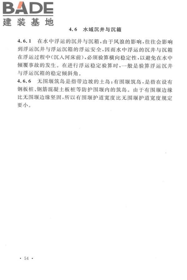 沉井与气压沉箱施工规范_页面_61.jpg