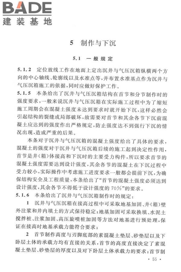 沉井与气压沉箱施工规范_页面_62.jpg