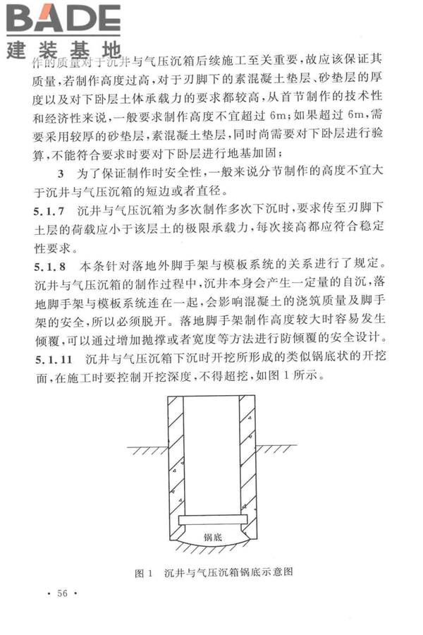 沉井与气压沉箱施工规范_页面_63.jpg