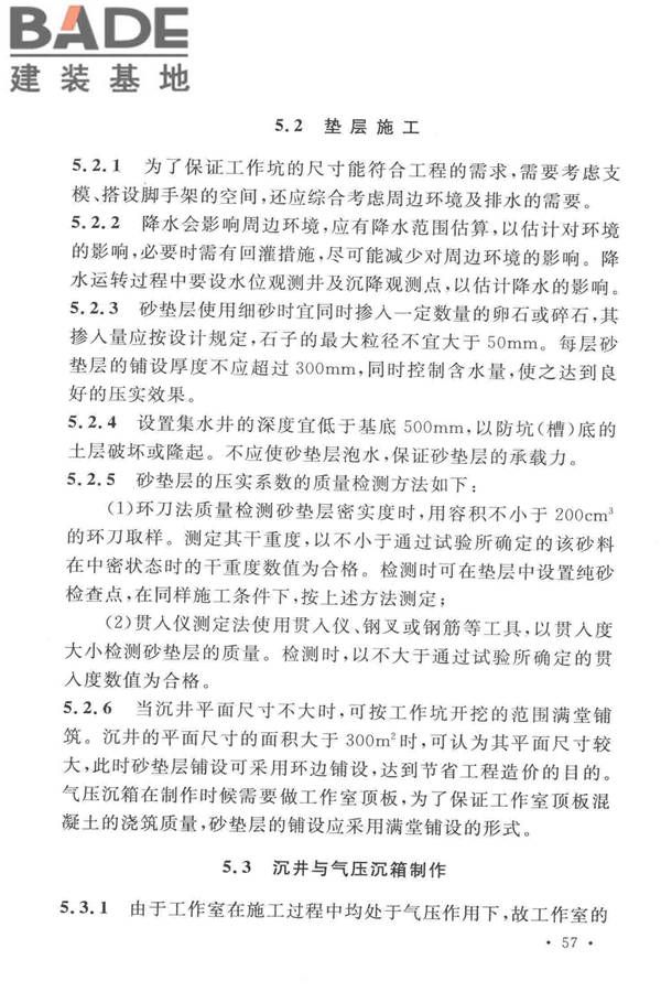 沉井与气压沉箱施工规范_页面_64.jpg