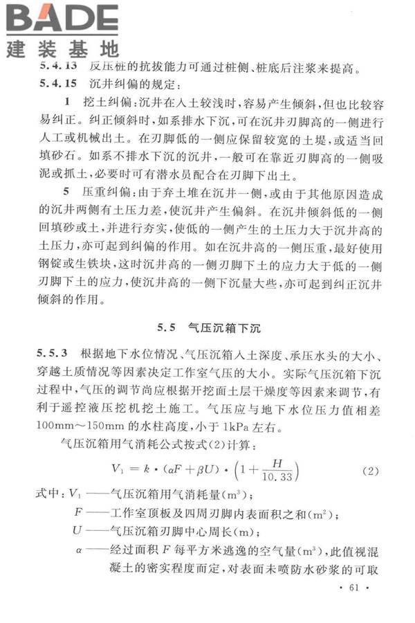 沉井与气压沉箱施工规范_页面_68.jpg