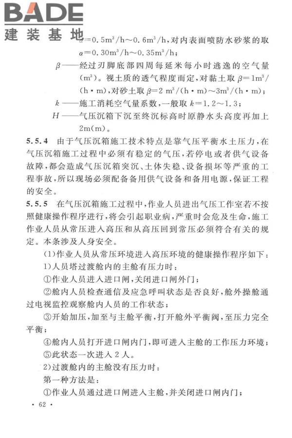 沉井与气压沉箱施工规范_页面_69.jpg
