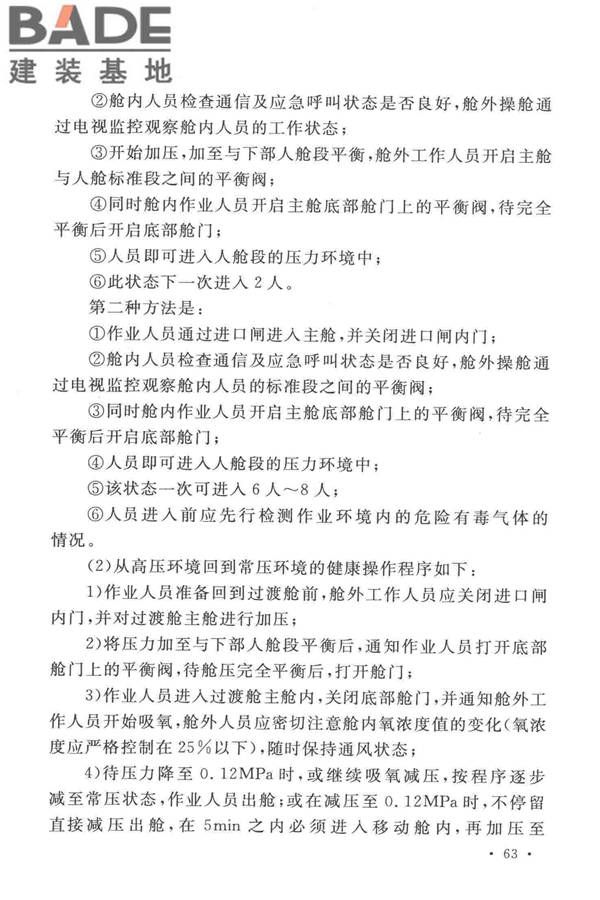 沉井与气压沉箱施工规范_页面_70.jpg