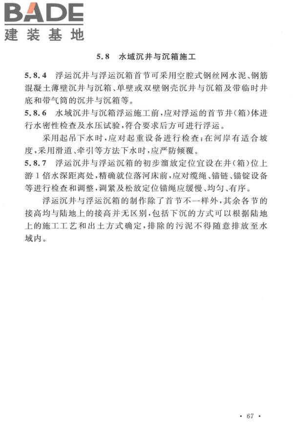 沉井与气压沉箱施工规范_页面_74.jpg