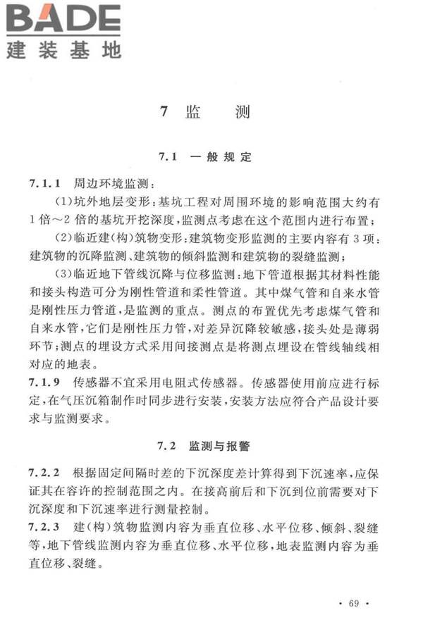 沉井与气压沉箱施工规范_页面_76.jpg