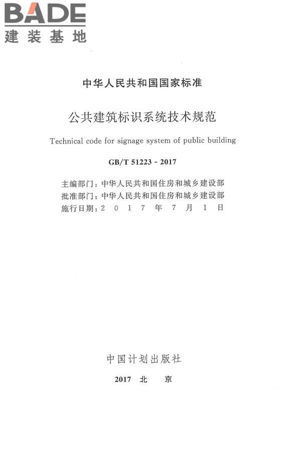 公共建筑标识系统技术规范_页面_02.jpg