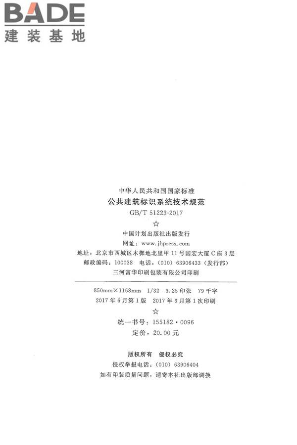 公共建筑标识系统技术规范_页面_03.jpg