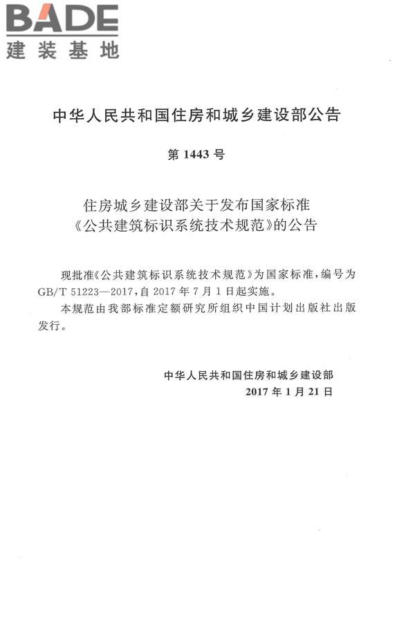 公共建筑标识系统技术规范_页面_04.jpg