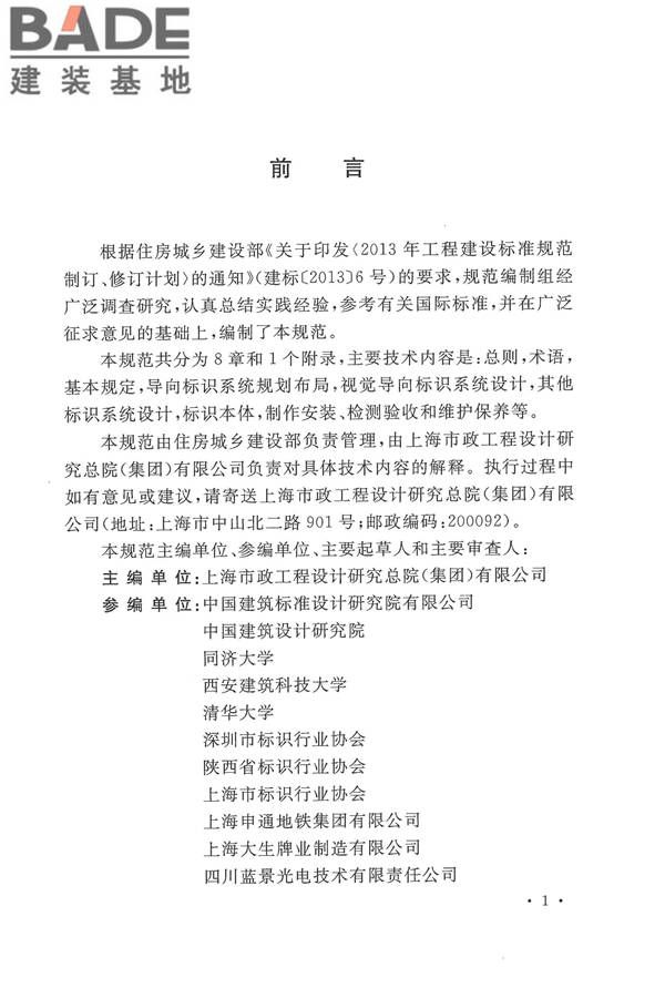 公共建筑标识系统技术规范_页面_05.jpg