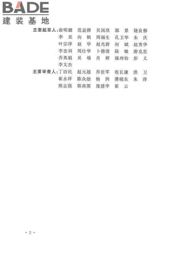 公共建筑标识系统技术规范_页面_06.jpg
