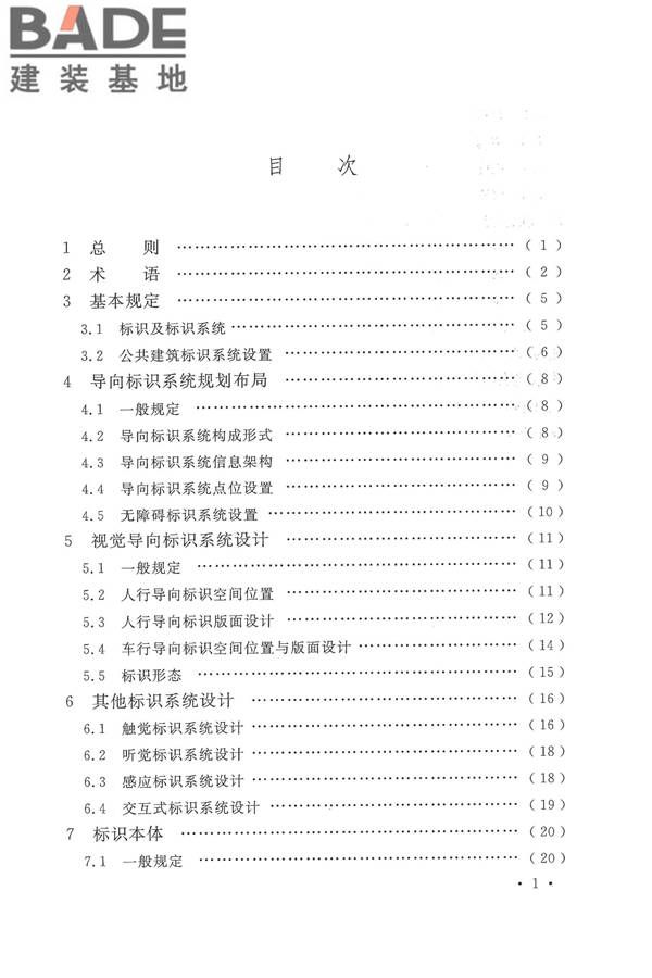 公共建筑标识系统技术规范_页面_07.jpg