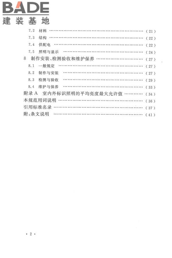 公共建筑标识系统技术规范_页面_08.jpg