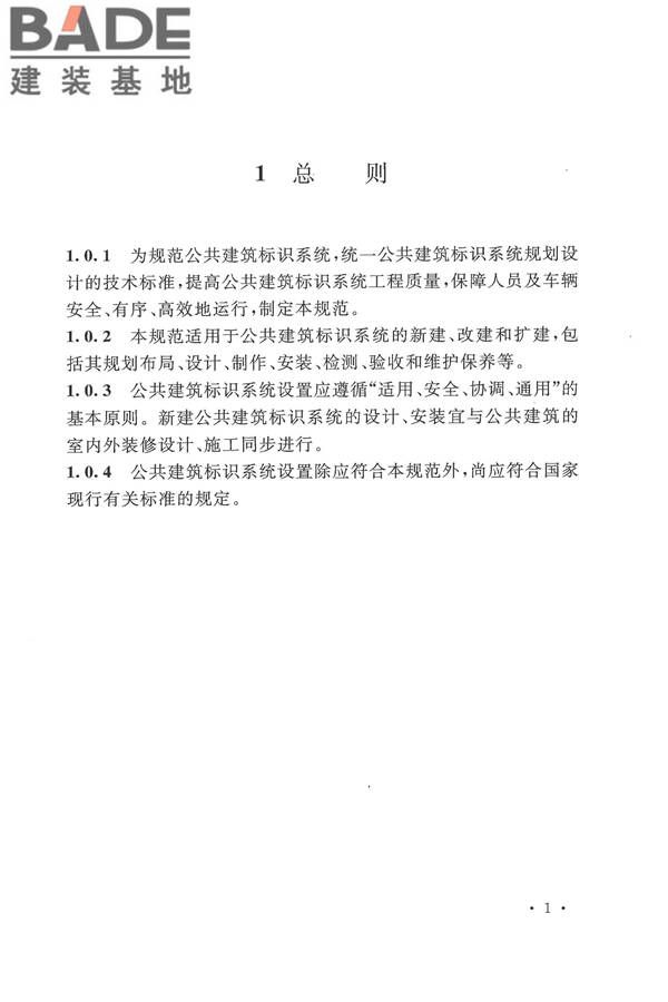公共建筑标识系统技术规范_页面_11.jpg