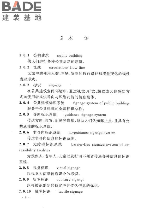 公共建筑标识系统技术规范_页面_12.jpg