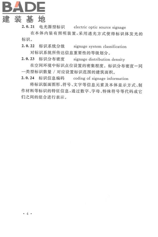公共建筑标识系统技术规范_页面_14.jpg