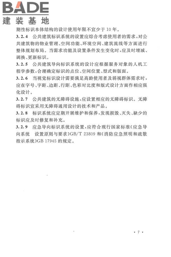 公共建筑标识系统技术规范_页面_17.jpg