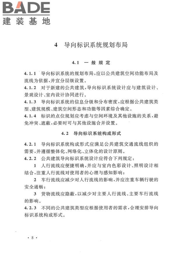 公共建筑标识系统技术规范_页面_18.jpg