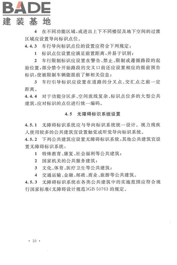 公共建筑标识系统技术规范_页面_20.jpg